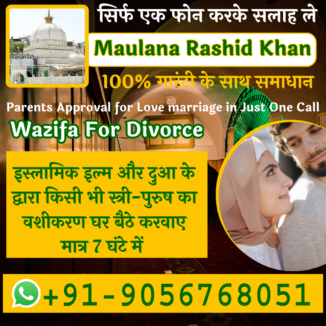 Wazifa For Divorce